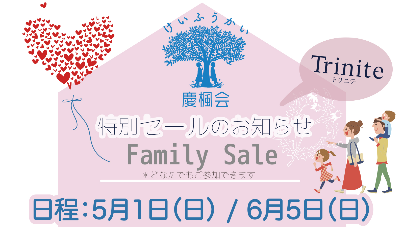 Triniteグッズ特別セールのお知らせ Trinite｜お受験グッズのオンラインショップ